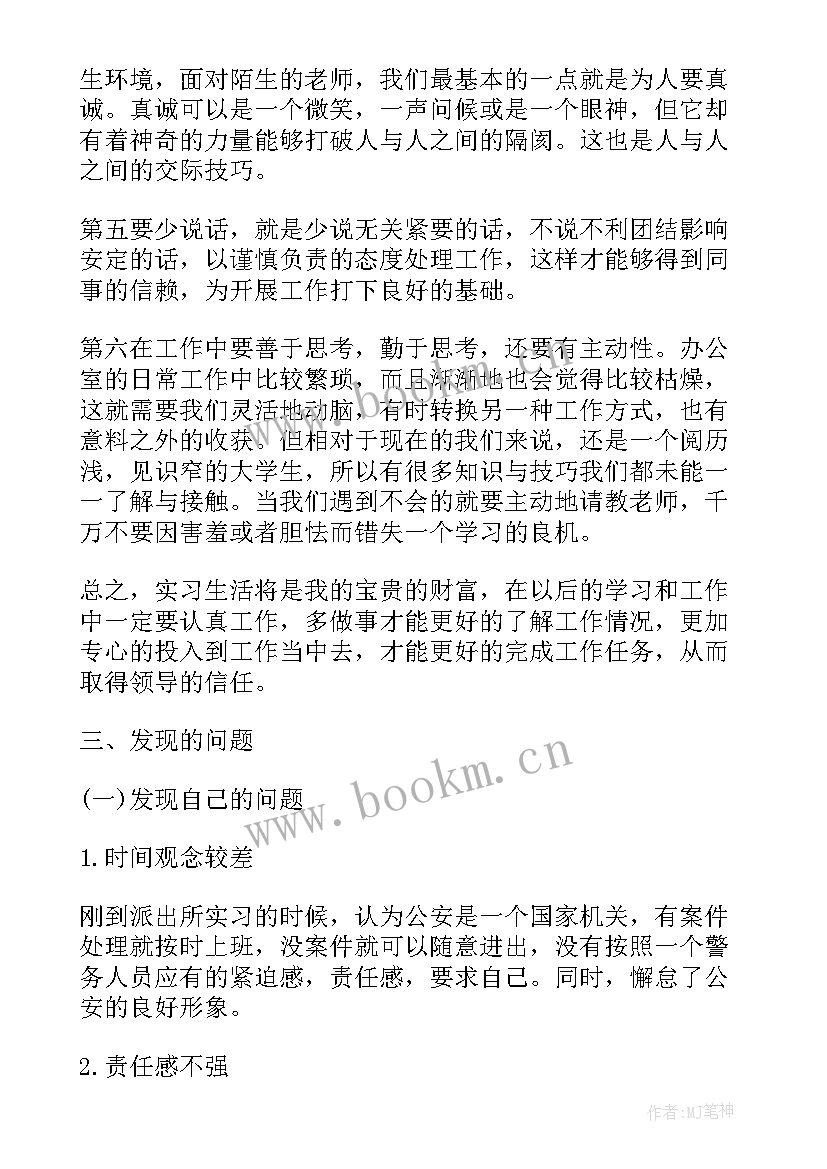 2023年派出所工作总结发言稿 派出所实习工作总结(精选9篇)