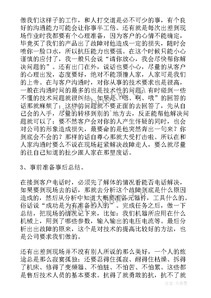 供水公司个人工作总结(优质5篇)