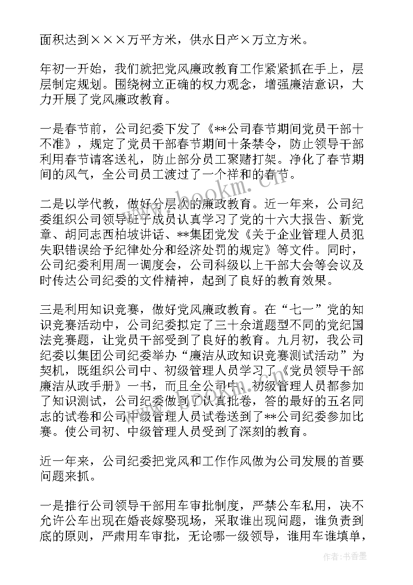 供水公司个人工作总结(优质5篇)