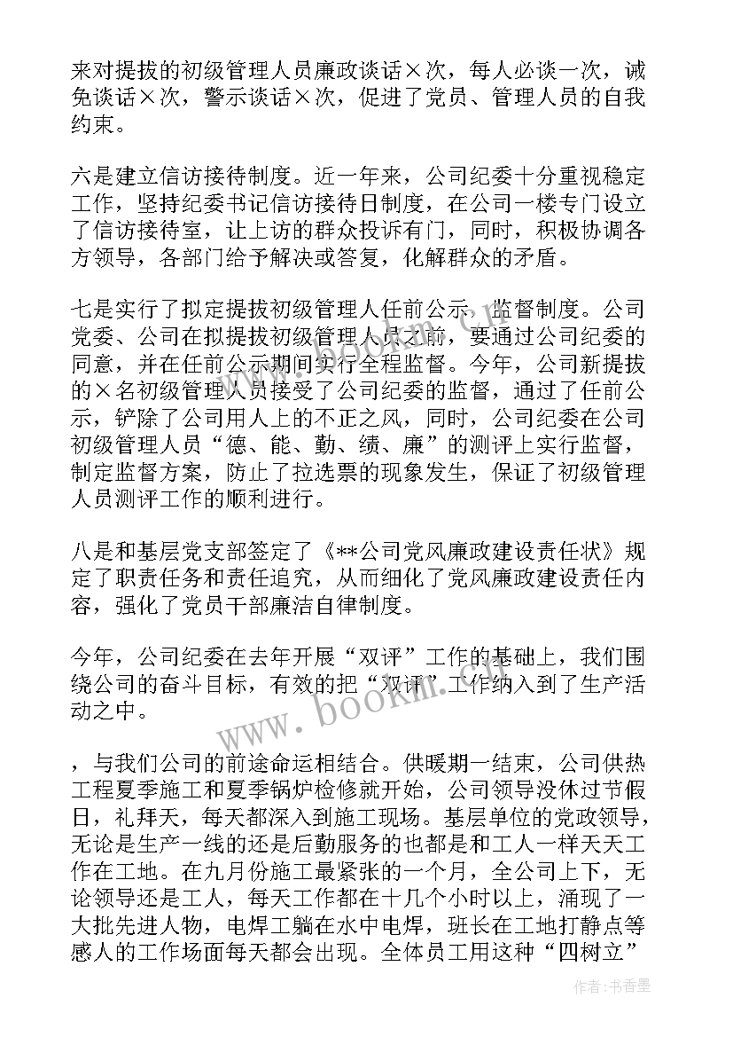 供水公司个人工作总结(优质5篇)