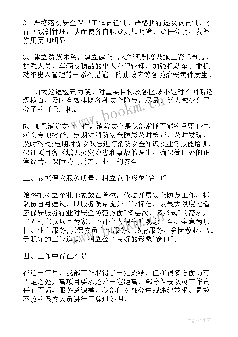 2023年万达物业保安岗位工作总结 物业保安工作总结(优质7篇)