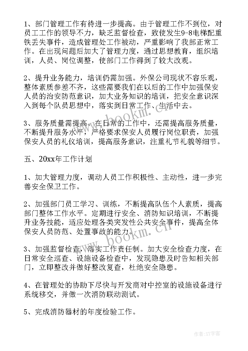 2023年万达物业保安岗位工作总结 物业保安工作总结(优质7篇)