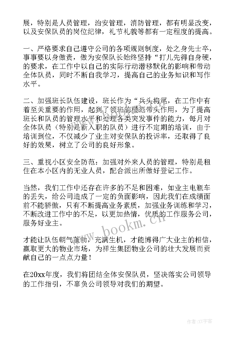 2023年万达物业保安岗位工作总结 物业保安工作总结(优质7篇)