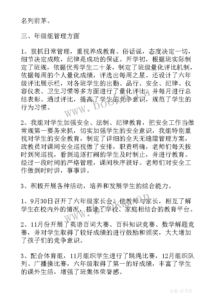 2023年年级主任工作汇报总结(实用9篇)