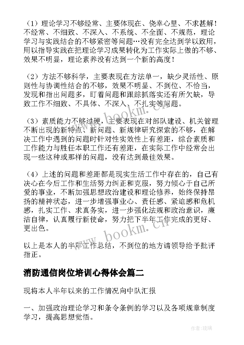 2023年消防通信岗位培训心得体会(模板10篇)