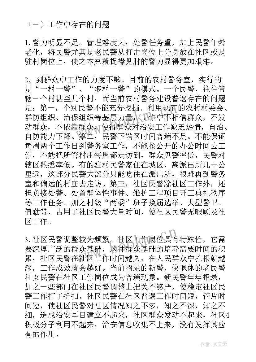 最新高校警务建设工作总结报告 高校师德师风建设工作总结(汇总5篇)