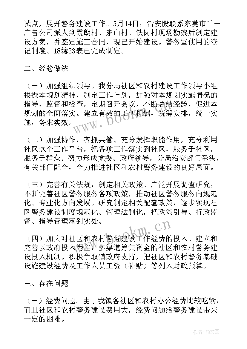 最新高校警务建设工作总结报告 高校师德师风建设工作总结(汇总5篇)