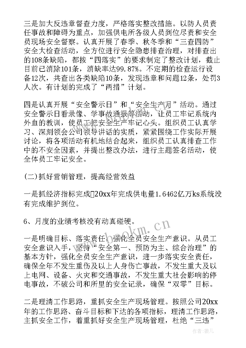 2023年供电所抗疫 供电公司年终工作总结(优秀8篇)