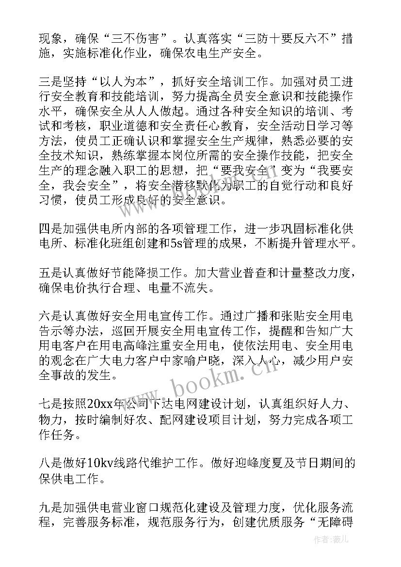 2023年供电所抗疫 供电公司年终工作总结(优秀8篇)