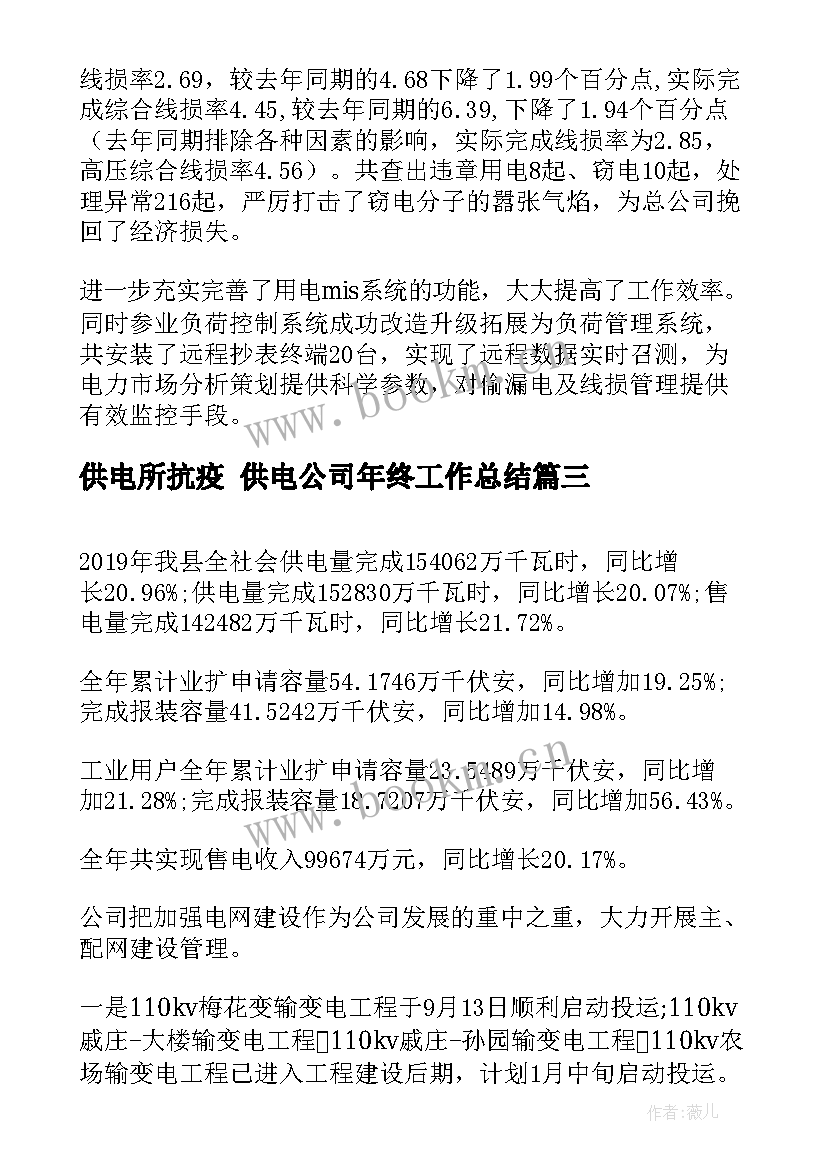 2023年供电所抗疫 供电公司年终工作总结(优秀8篇)