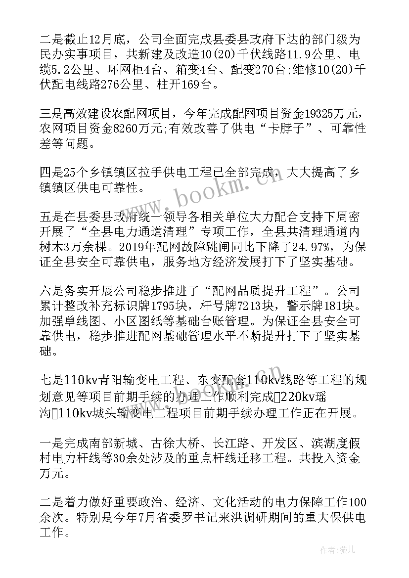 2023年供电所抗疫 供电公司年终工作总结(优秀8篇)