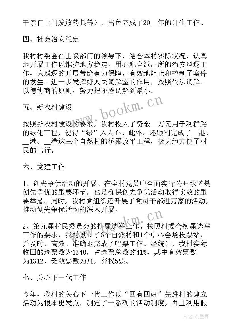 村委组织工作总结汇报材料 村委会的工作总结汇报(汇总5篇)