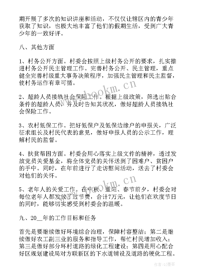 村委组织工作总结汇报材料 村委会的工作总结汇报(汇总5篇)