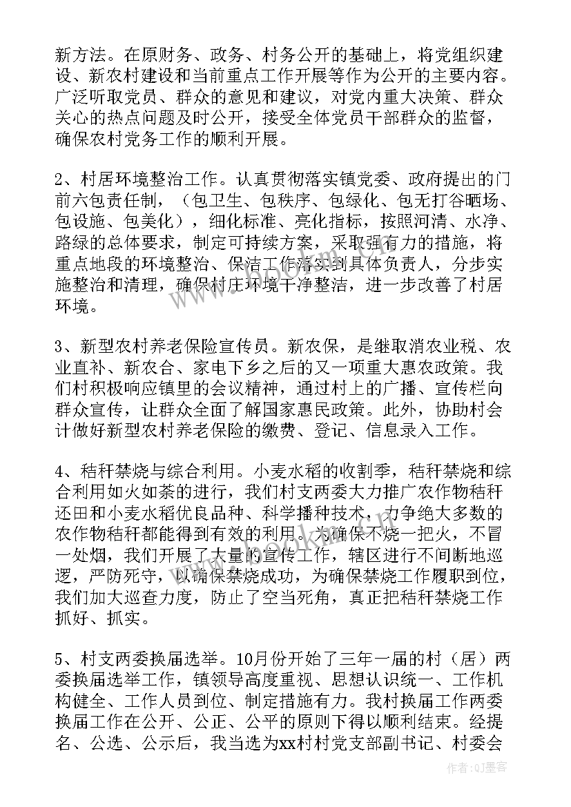 村委组织工作总结汇报材料 村委会的工作总结汇报(汇总5篇)