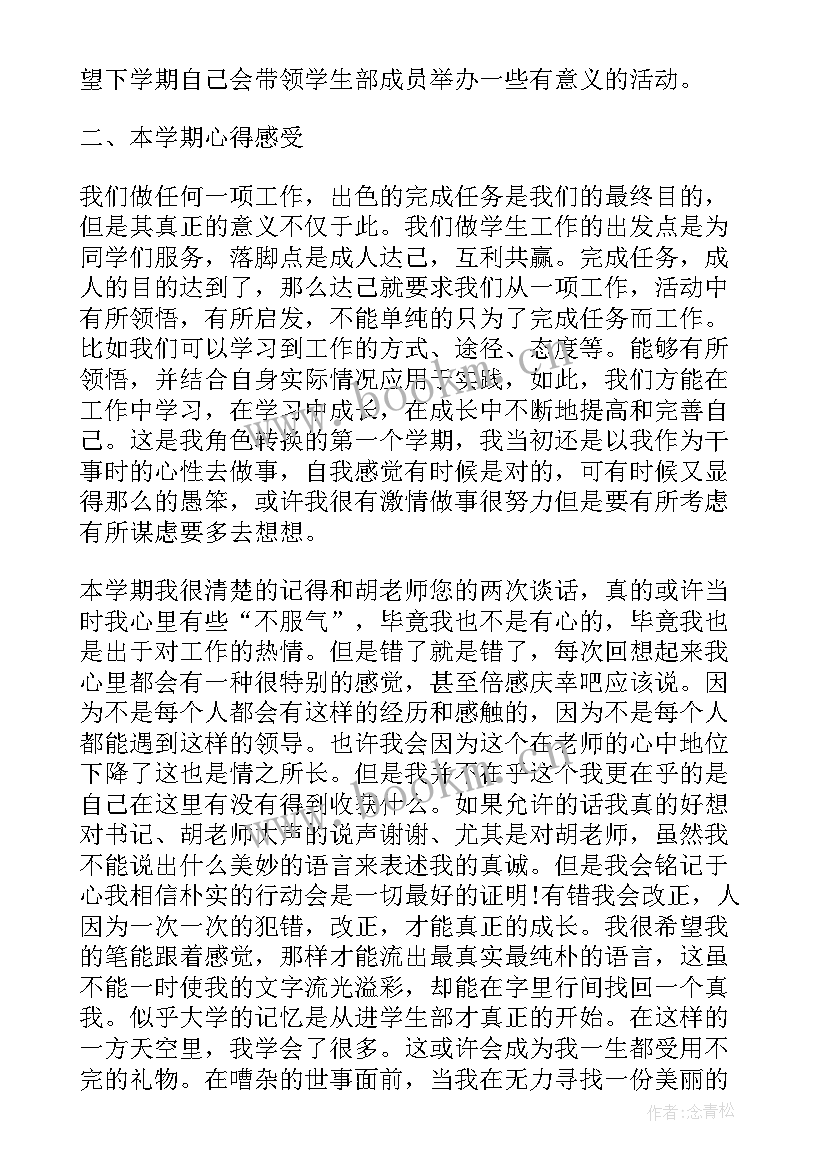 2023年学生会查寝工作心得 学生会干部工作总结学生会工作总结(模板9篇)