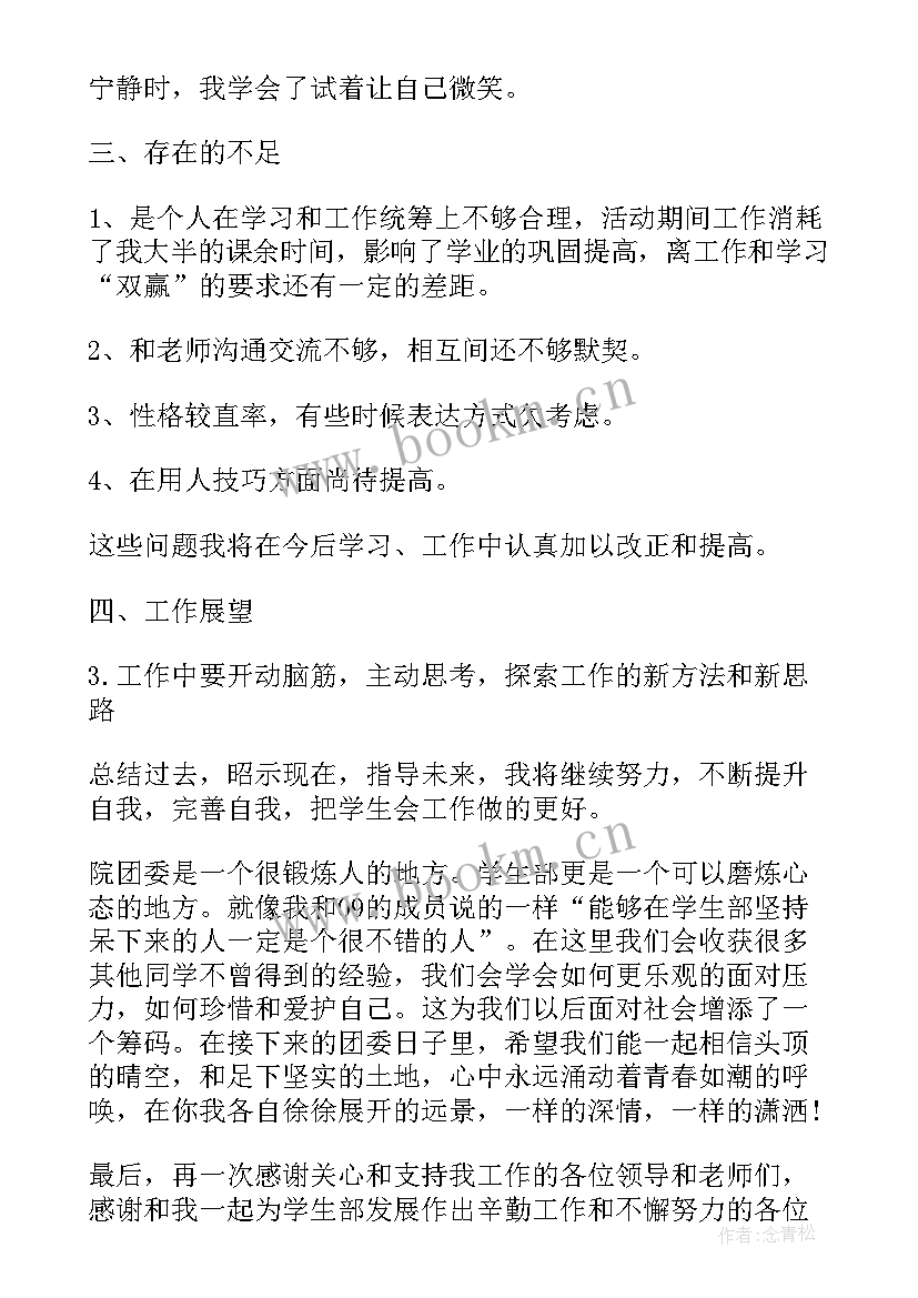 2023年学生会查寝工作心得 学生会干部工作总结学生会工作总结(模板9篇)