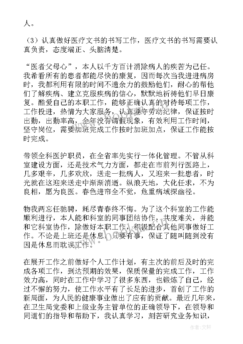 医生入编个人工作总结 医师个人工作总结(优秀9篇)