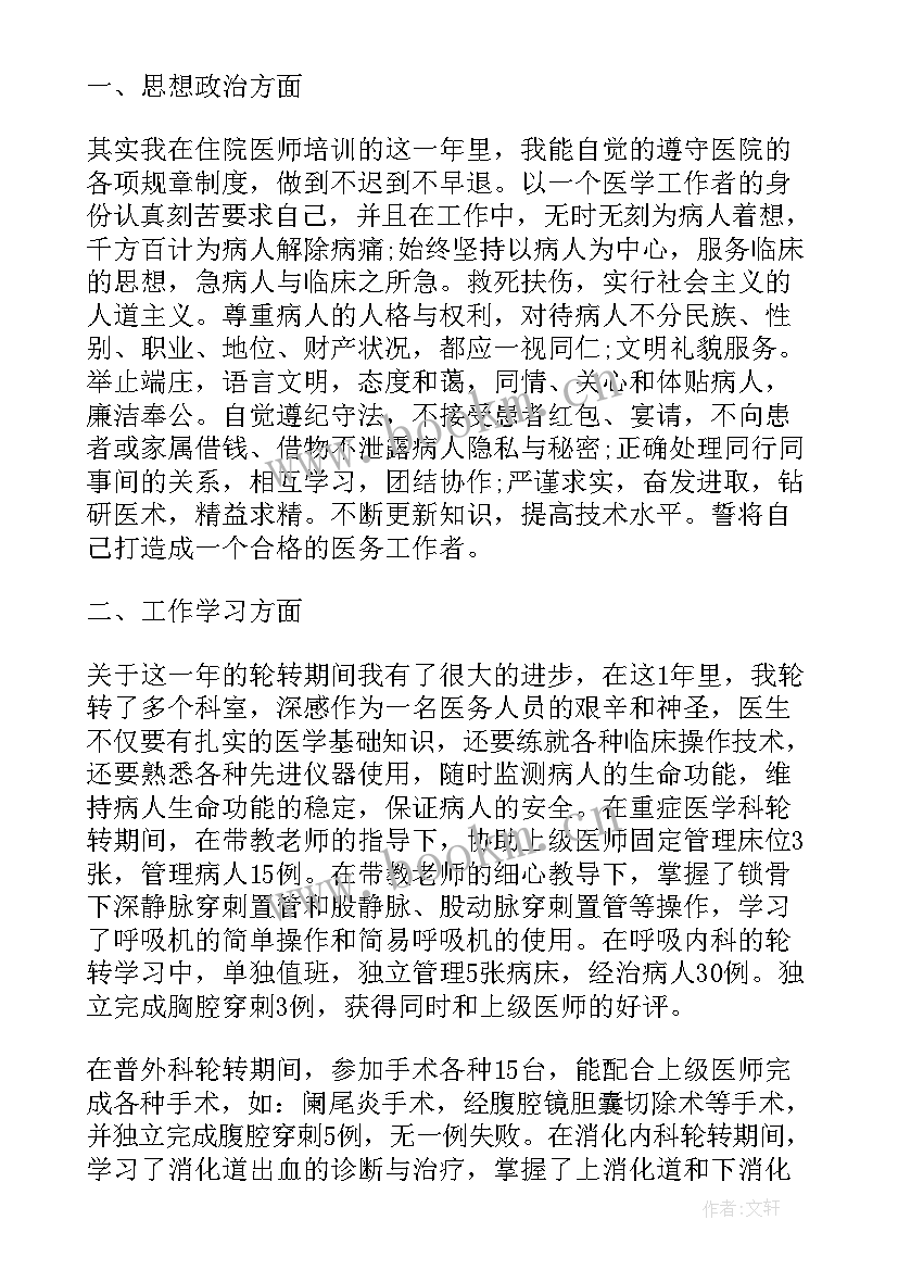 医生入编个人工作总结 医师个人工作总结(优秀9篇)