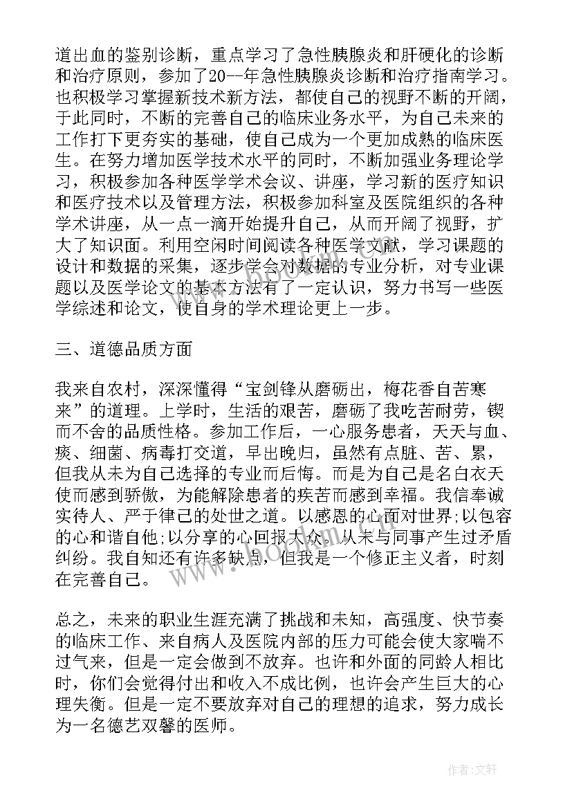 医生入编个人工作总结 医师个人工作总结(优秀9篇)