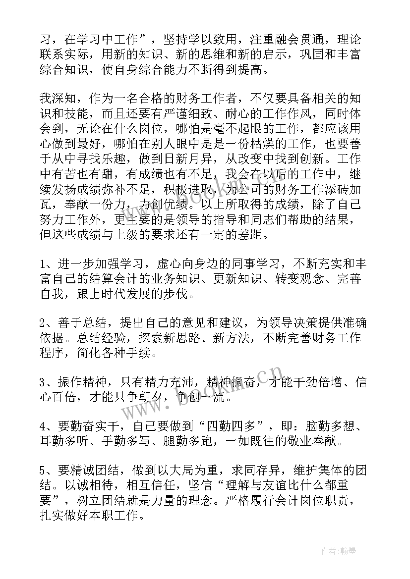 最新会计工作总结及工作计划 会计工作总结(优质9篇)