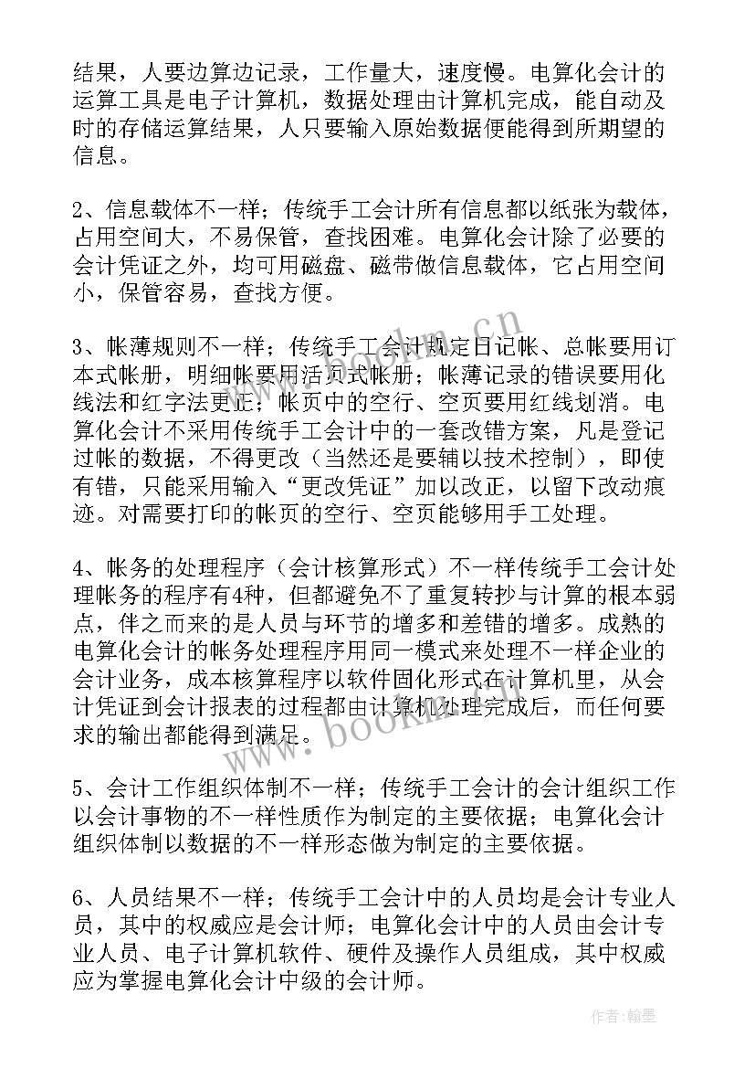 最新会计工作总结及工作计划 会计工作总结(优质9篇)