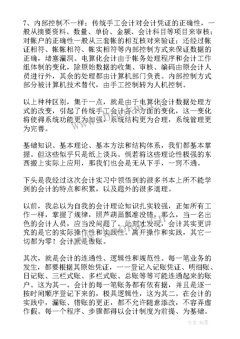 最新会计工作总结及工作计划 会计工作总结(优质9篇)