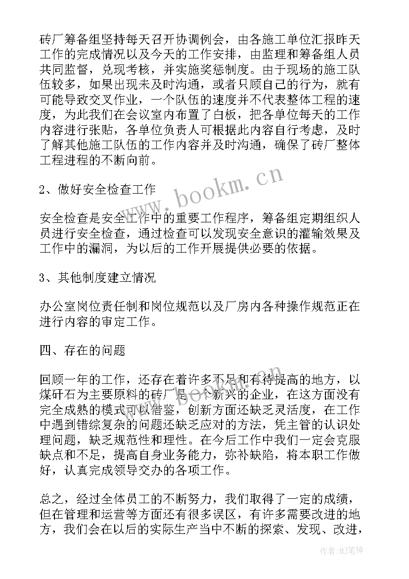 机电工程年度总结 年度工作总结(大全9篇)