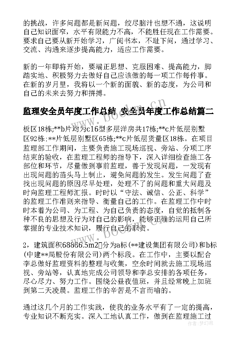 2023年监理安全员年度工作总结 安全员年度工作总结(通用5篇)