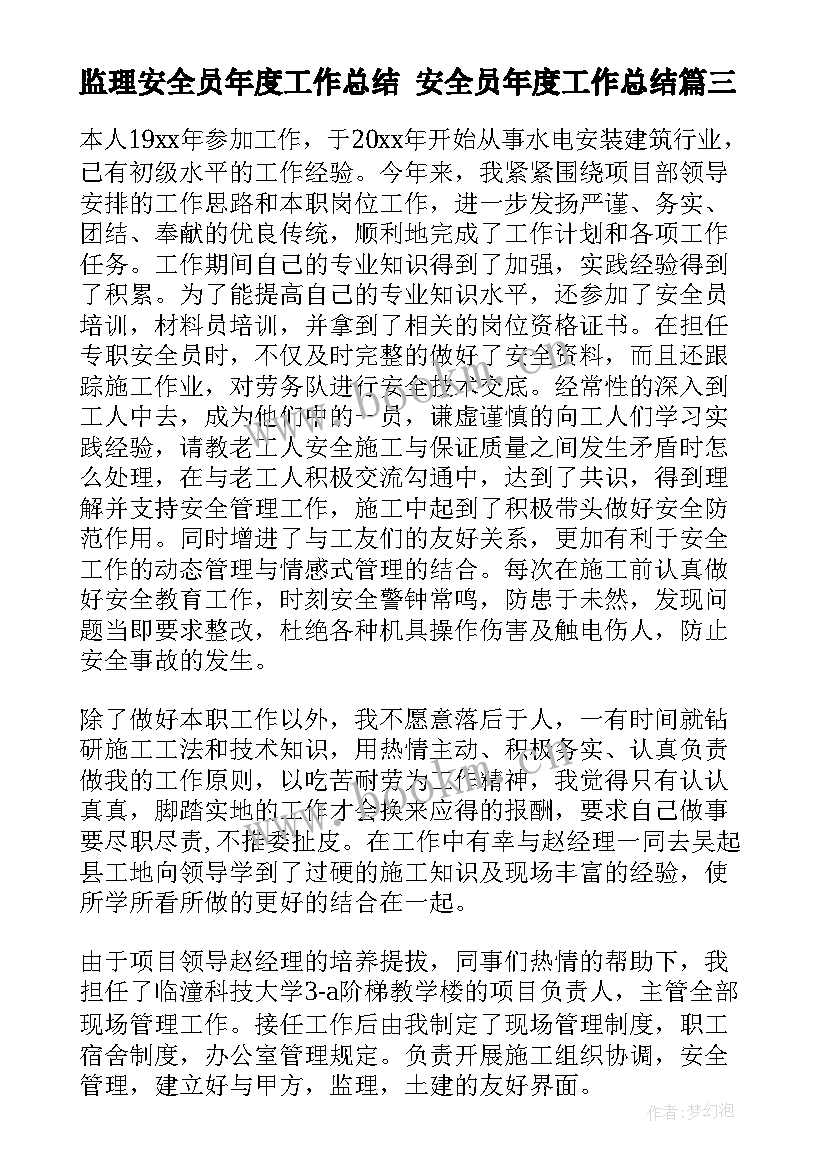 2023年监理安全员年度工作总结 安全员年度工作总结(通用5篇)