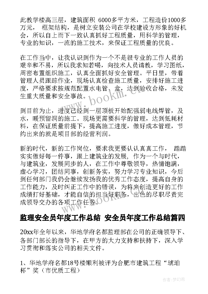 2023年监理安全员年度工作总结 安全员年度工作总结(通用5篇)