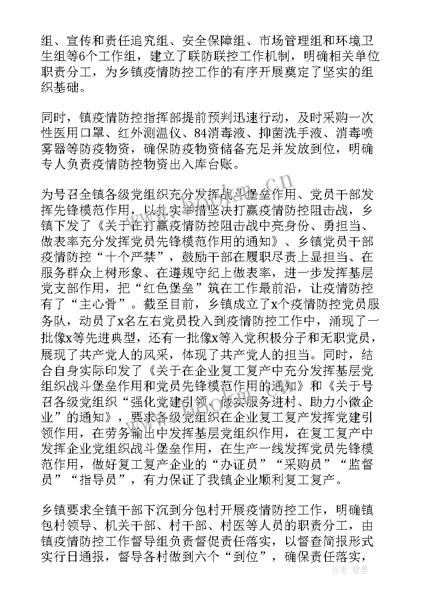 疫情防控下沉工作总结报告 单位部门疫情防控工作总结疫情防控总结(大全5篇)