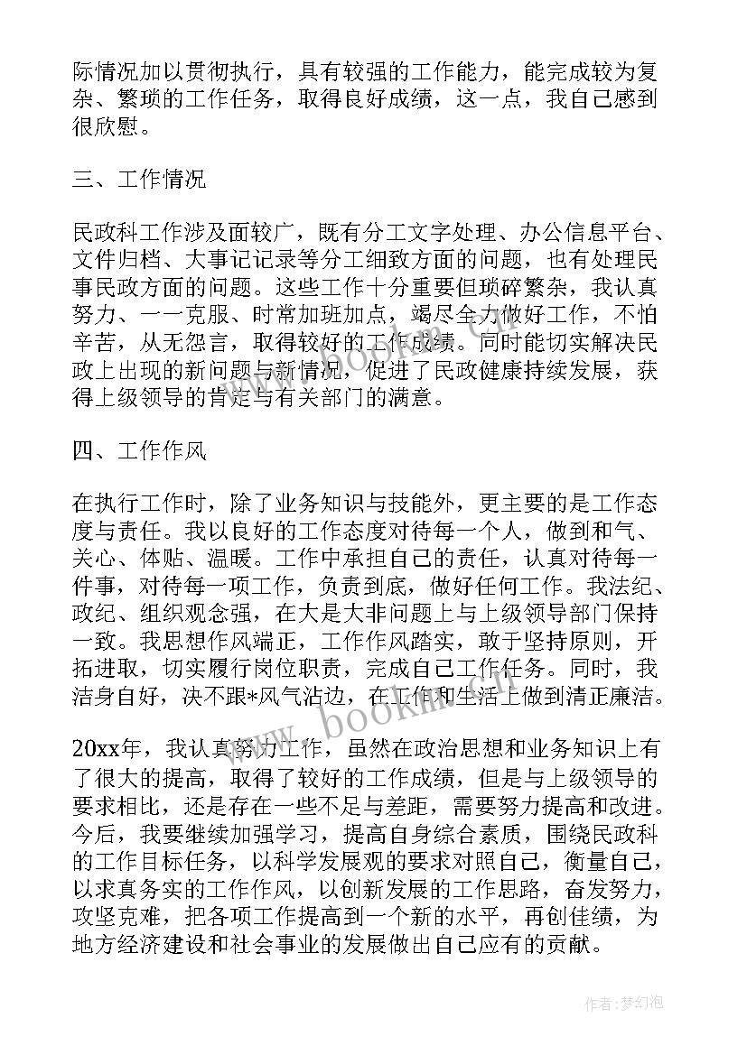 事业人员年度个人总结 事业单位年终个人工作总结(实用10篇)