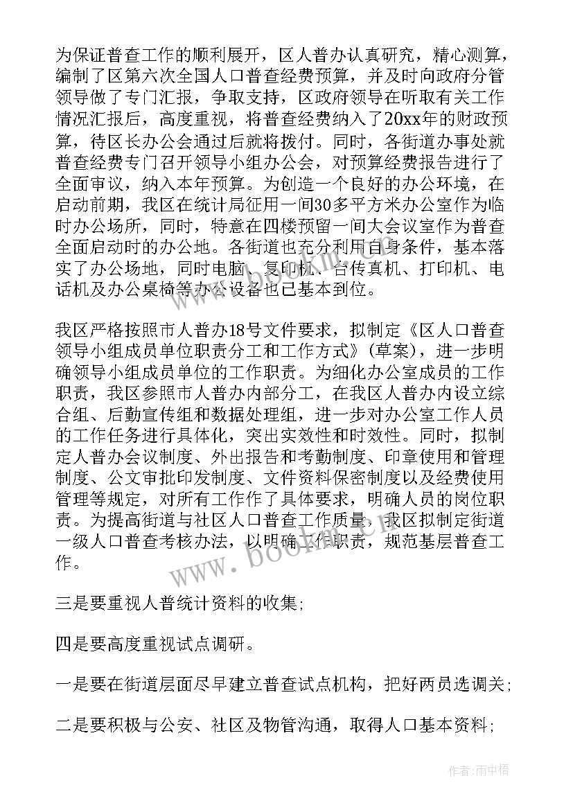 最新人口普查工作总结报告 人口普查工作总结(实用5篇)