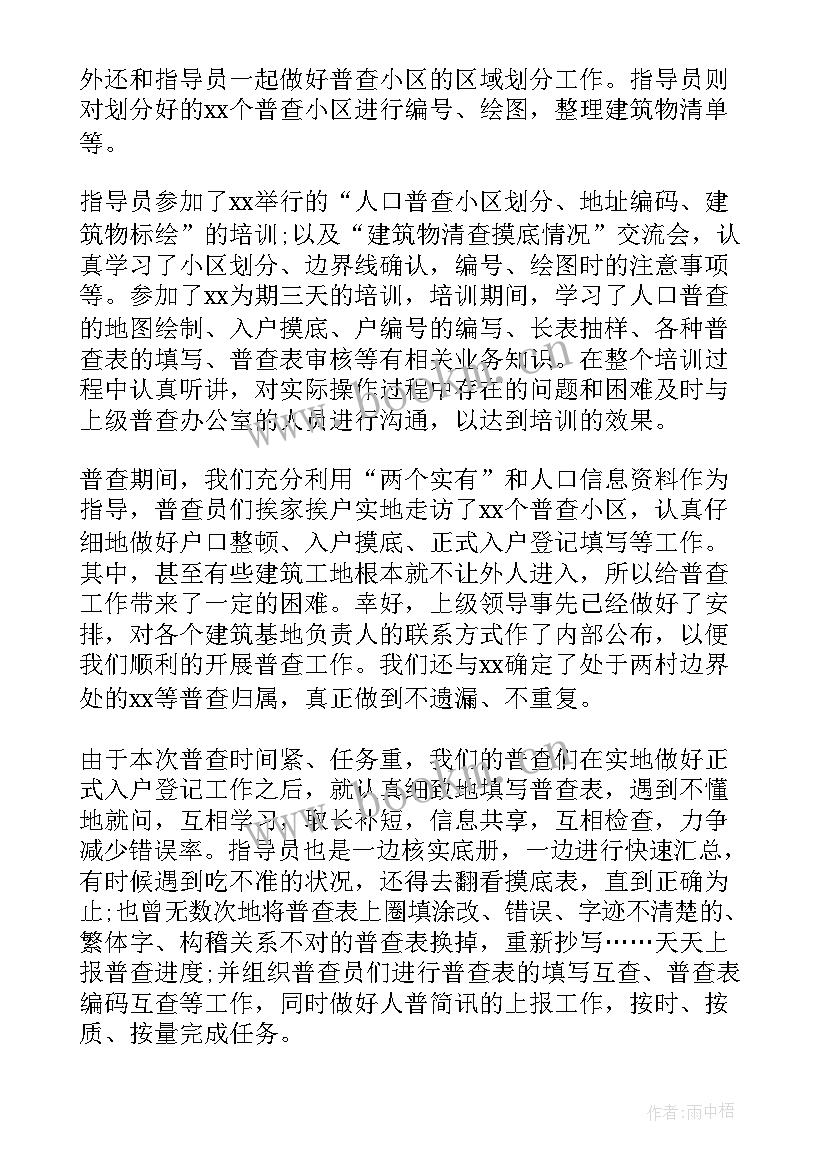 最新人口普查工作总结报告 人口普查工作总结(实用5篇)