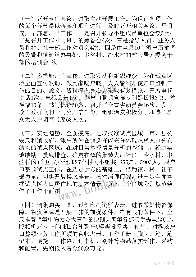 最新人口普查工作总结报告 人口普查工作总结(实用5篇)