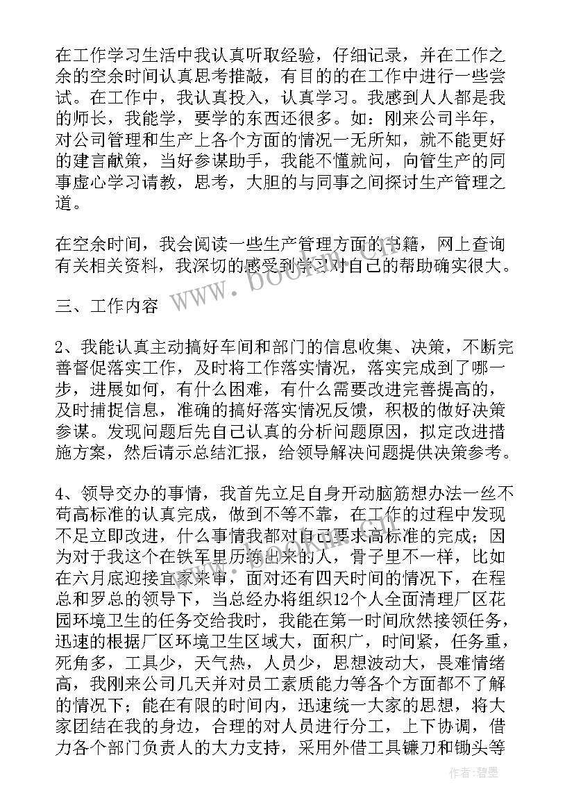 总经理晋升仪式流程 公司总经理助理工作总结(优秀6篇)