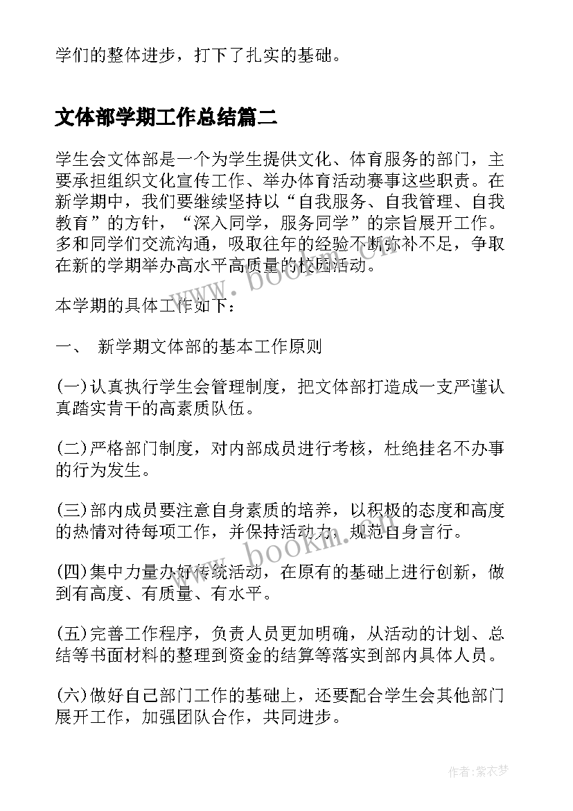 最新文体部学期工作总结(模板8篇)