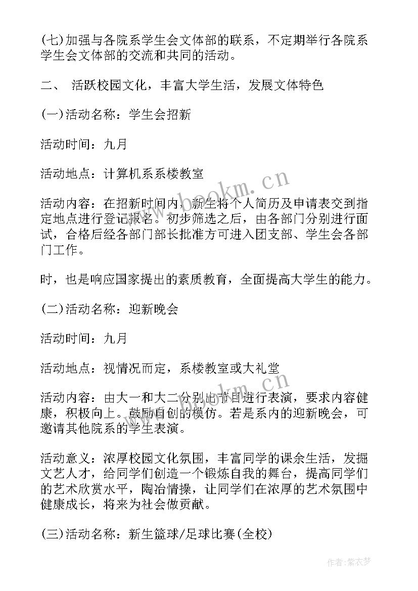 最新文体部学期工作总结(模板8篇)