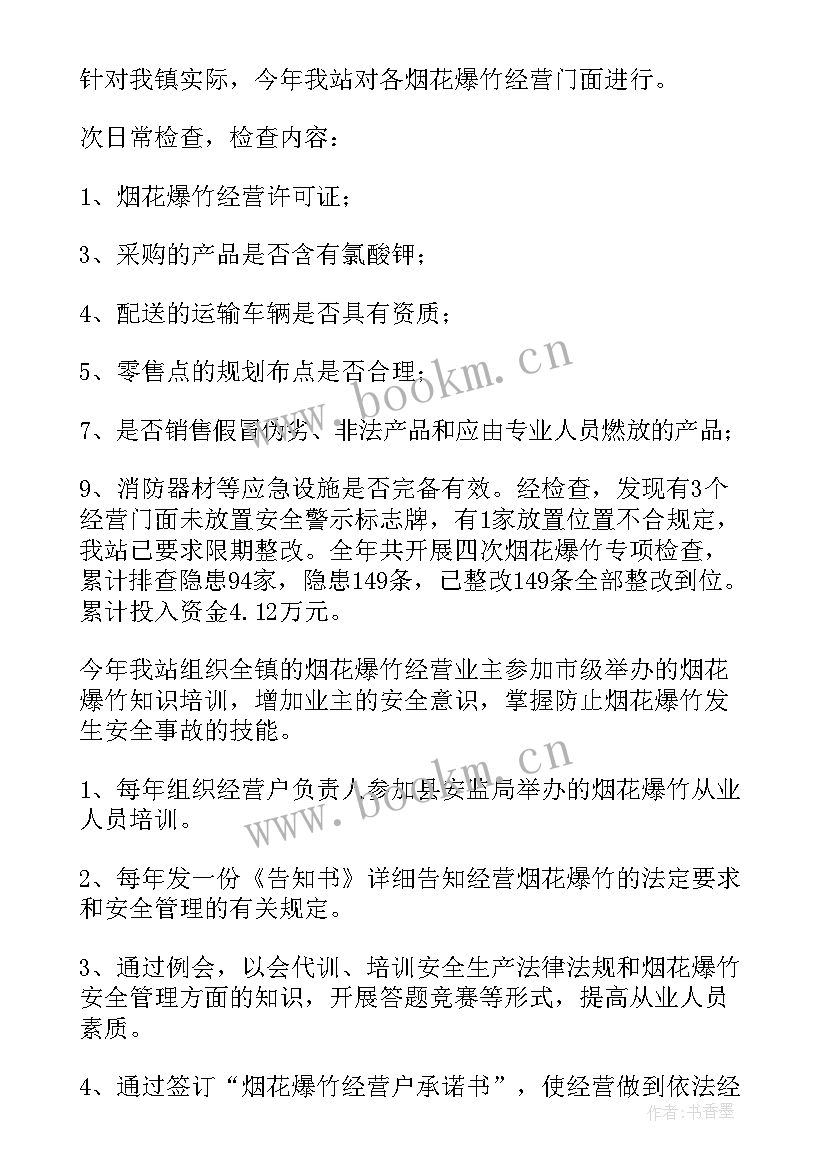 烟花爆竹工作汇报(模板8篇)