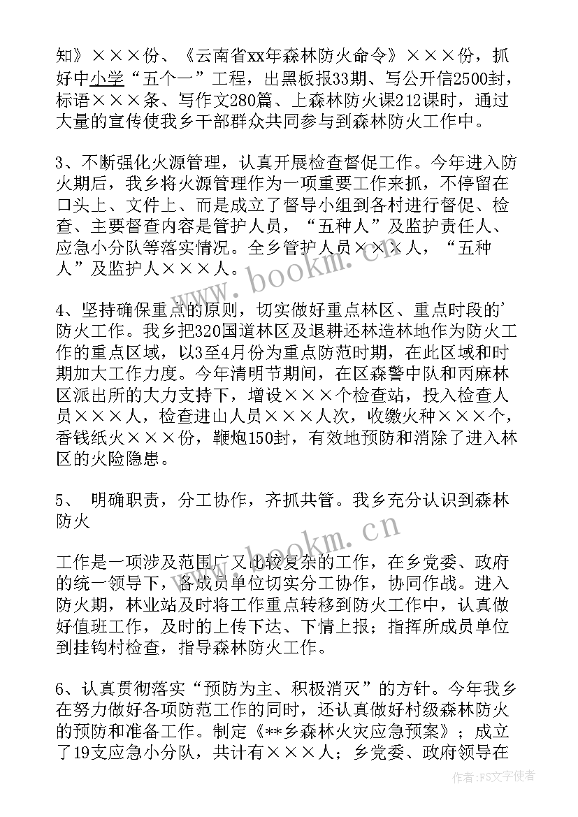 2023年乡镇防火宣传周工作总结汇报(大全5篇)