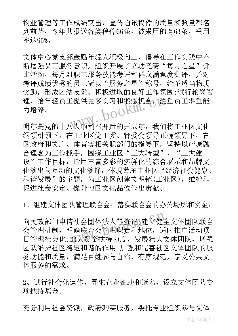 最新学校思教处工作人员岗位职责 学校工作总结(模板6篇)