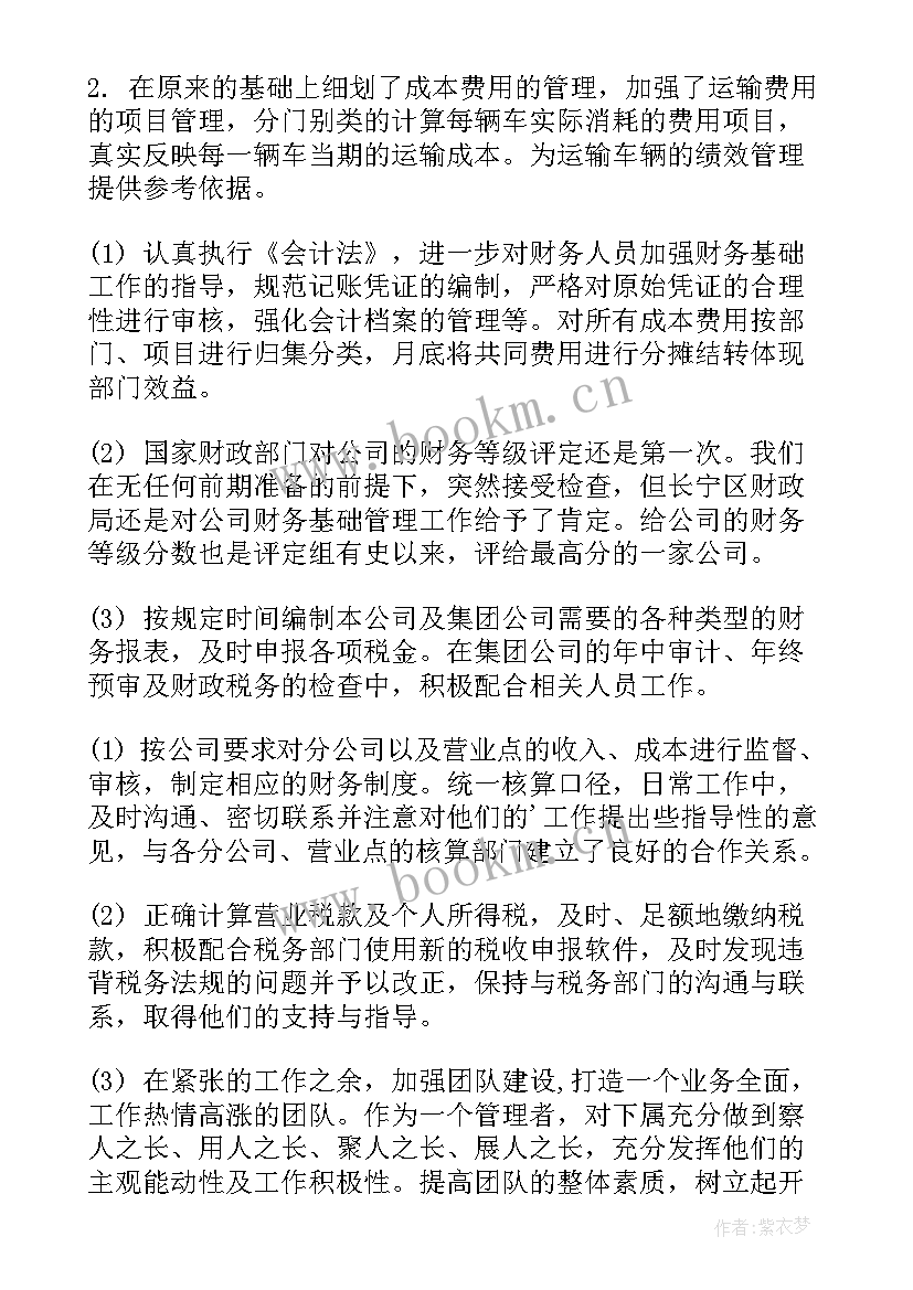 财务人员近三年工作总结 财务人员工作总结(汇总6篇)