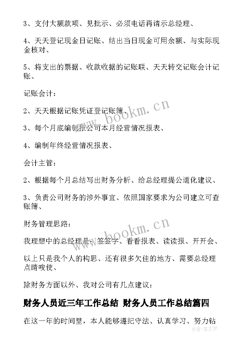 财务人员近三年工作总结 财务人员工作总结(汇总6篇)