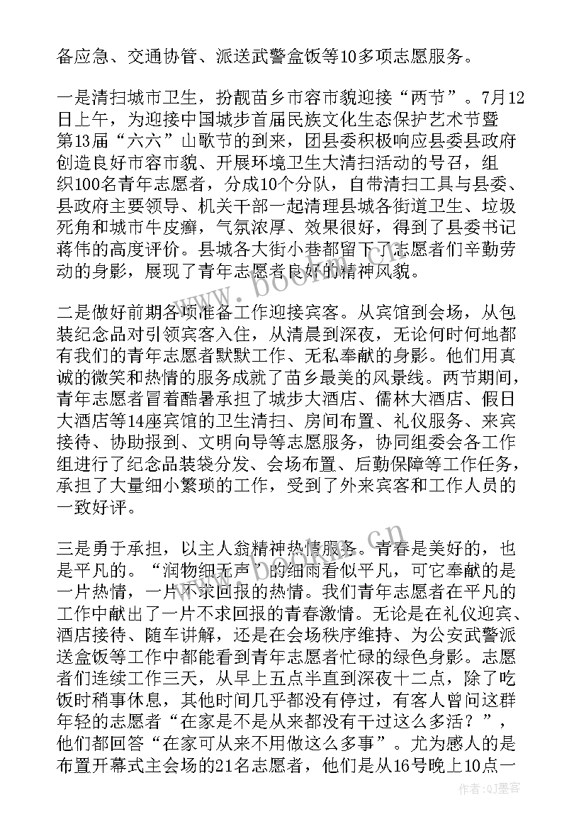 最新志愿者宣传部工作总结 志愿者工作总结(优质9篇)