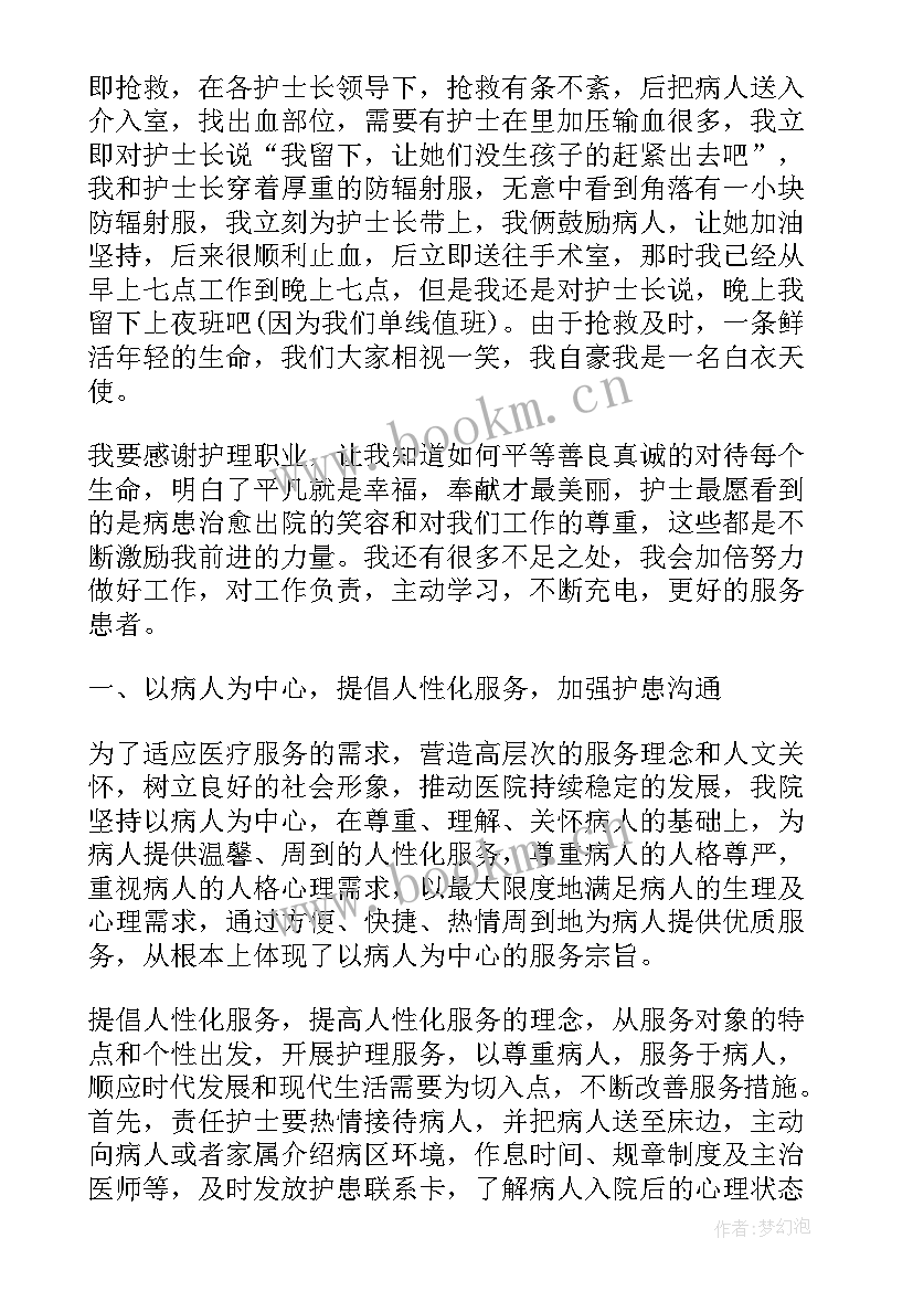 2023年护士进修月度工作总结 护士工作总结及计划(汇总8篇)