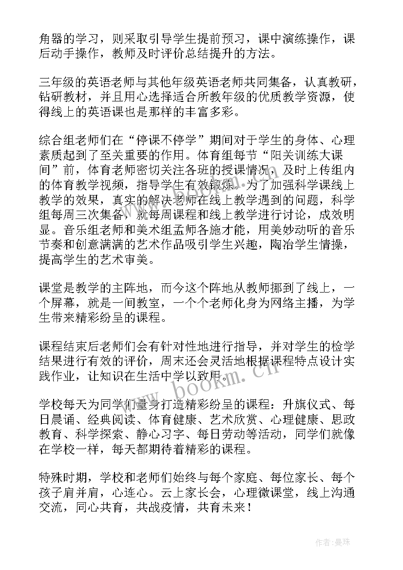 线上升旗仪式总结(汇总9篇)