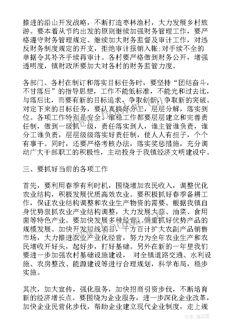 社区节后收心会内容 春节后收心会领导发言稿(实用5篇)