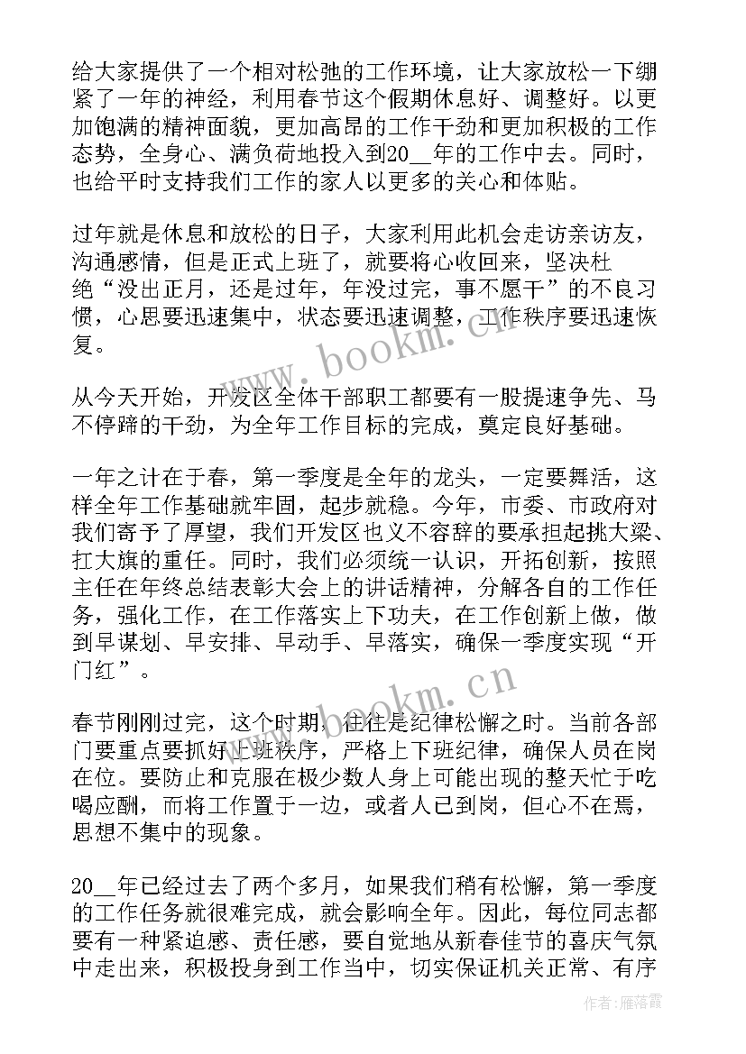 社区节后收心会内容 春节后收心会领导发言稿(实用5篇)