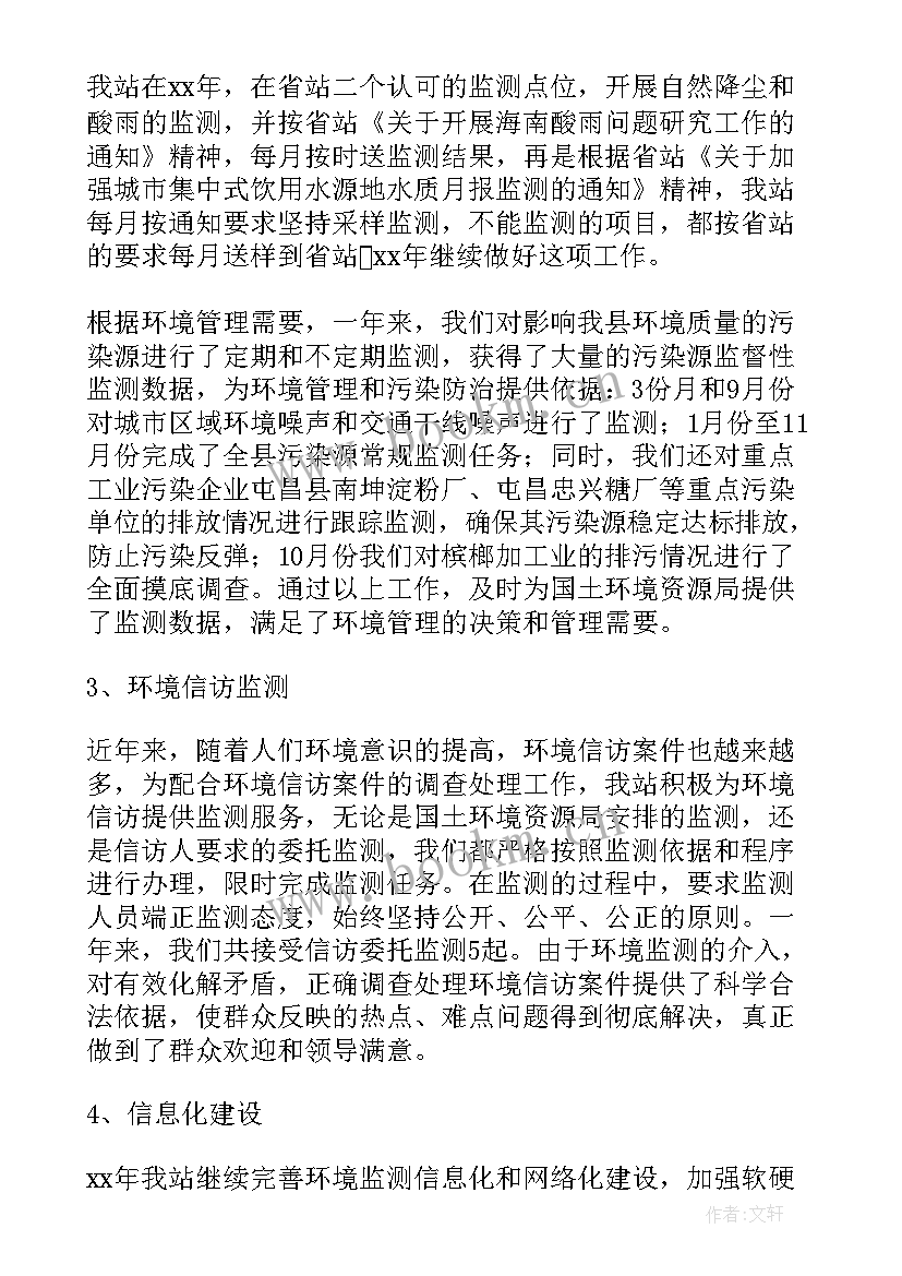 最新防贫监测报告 监测个人工作总结(优质5篇)