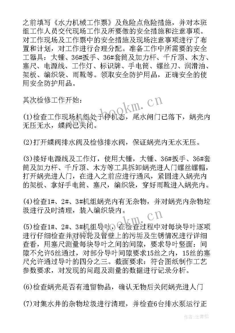 地铁列车检修工作总结报告 检修工作总结报告(优秀5篇)